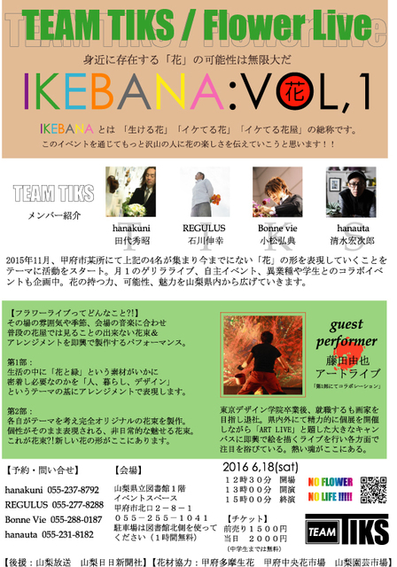IKEBANA VOL_1 A5 完成 直し.jpg